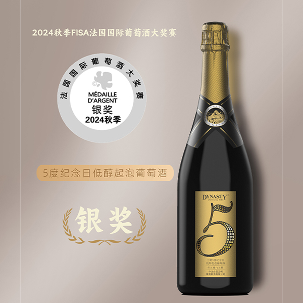 王朝5°纪念日低醇起泡葡萄...