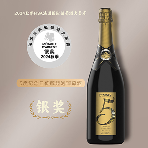 王朝5度纪念日低醇起泡葡萄...