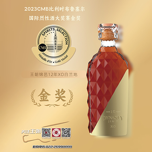 王朝锦邑桶藏12年XO白兰地