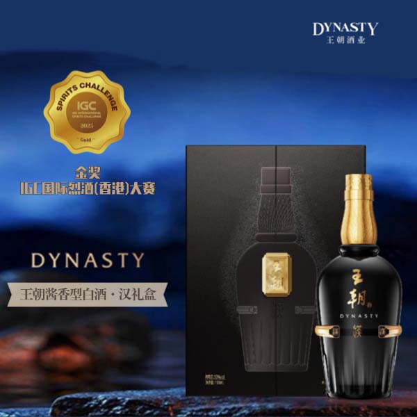 王朝酱香型白酒·汉