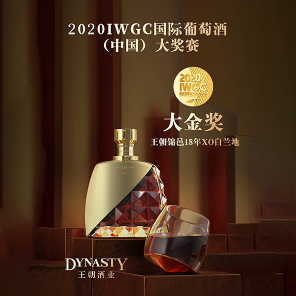 王朝锦邑桶藏18年XO白兰地